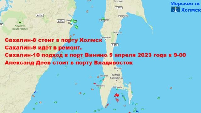 Позиция пассажирских судов для линии Ванино - Холмск 4 апреля 2023 года