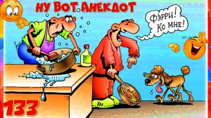 Лежит Мужик в кровати и думает:- Интересно, есть Бог или нет?... Сборник Свежих Анекдотов!   133