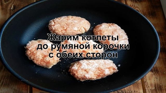 КАК ПОЖАРИТЬ РЫБНЫЕ КОТЛЕТЫ ИЗ ГОРБУШИ? Нежные рыбные котлеты / Сочные котлеты из горбуши смотреть онлайн