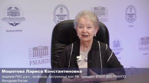 Мошетова Лариса Константиновна