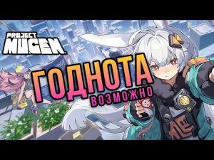 Project Mugen - обзор / разбор игры и ролика. Возможно! Годнота - "GENSHIN подвинься"