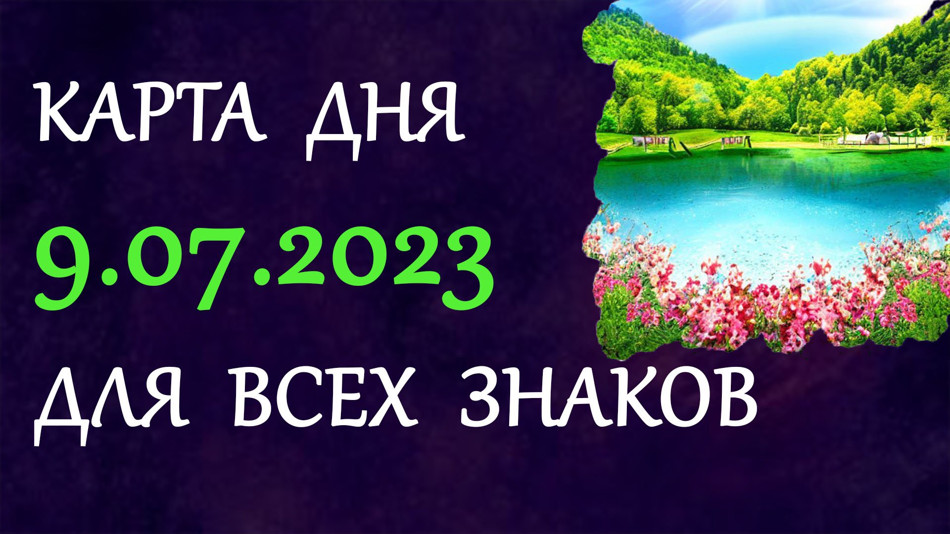 Карта дня на завтра правдивый прогноз бесплатно