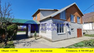 Купить дом в ст. Полтавской| Переезд в Краснодарский край