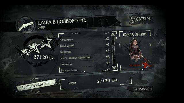 Dishonored: Dunwall City Trials #2 Эпичный конец ) смотреть онлайн