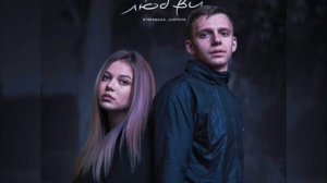 Stepagaaa, Lustova - Дороже любви (Новинка 2023)