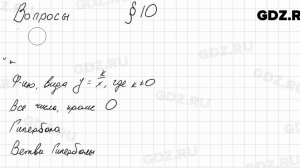 Вопросы к § 10 - Алгебра 8 класс Мерзляк
