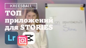 Самые полезные ПРИЛОЖЕНИЯ ДЛЯ СТОРИС 2021 Инстаграм/ stories, обработка, монтаж, планирование ленты