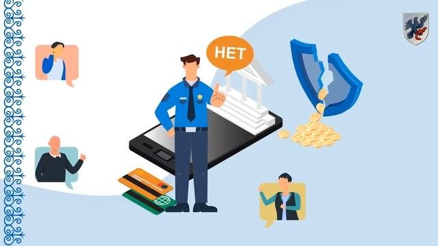 Вам позвонили из службы безопасности банка...