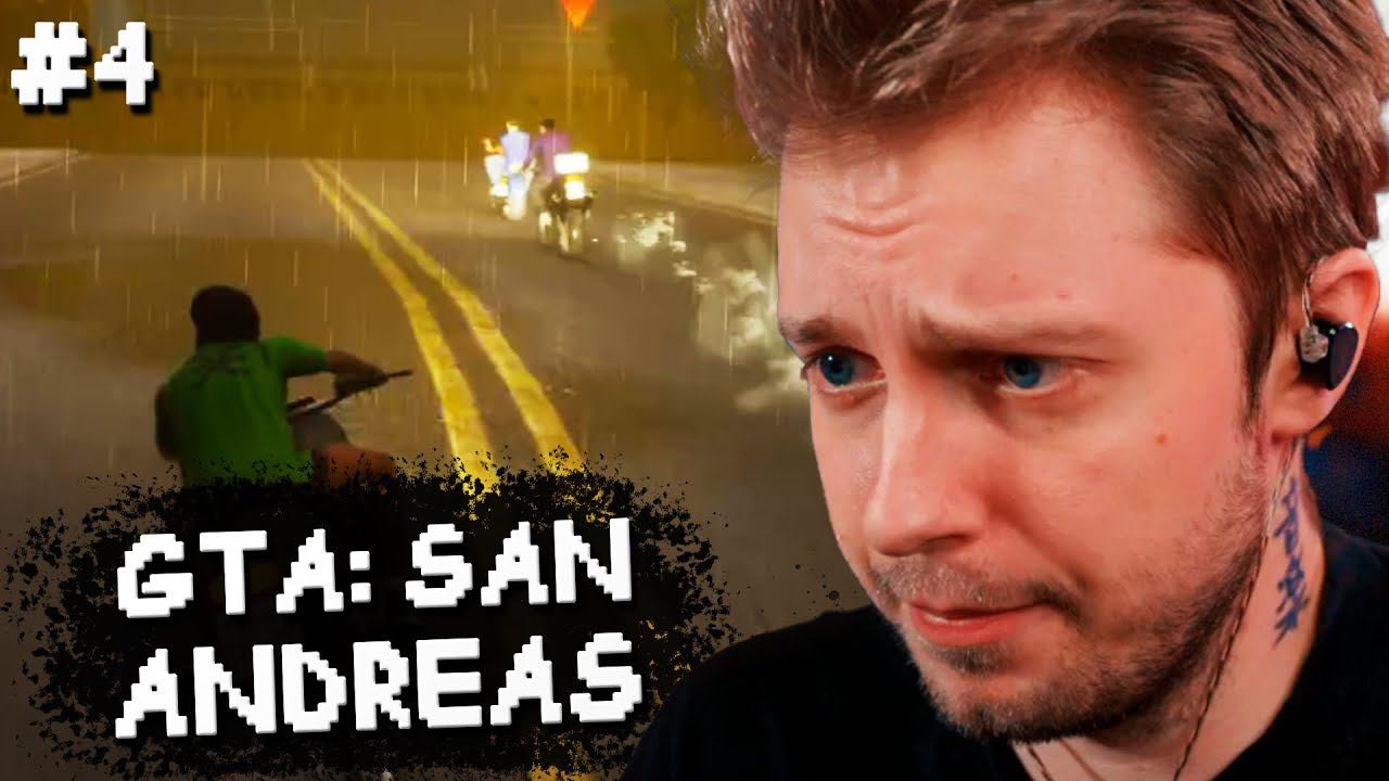 СТИНТ ИГРАЕТ в GTA: SAN ANDREAS с РУССКОЙ ОЗВУЧКОЙ #4 // ПРОХОЖДЕНИЕ