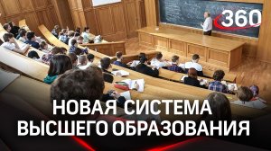 ВУЗы России переведут с бакалавриата/магистратуры на трехступенчатую систему с новыми сроками