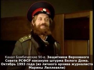 Защитники Верховного Совета РСФСР накануне штурма Белого Дома. 1 октября 1993.