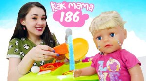 БЕБИ БОН на прогулке. Грязная посуда - новая серия Как мама