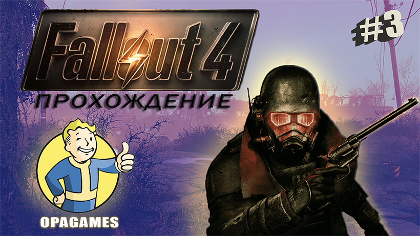 Помощь прохождение. Fallout 4 Тенпайнс Блафф. Фоллаут 3 трейлер. Убежище 316 квест
