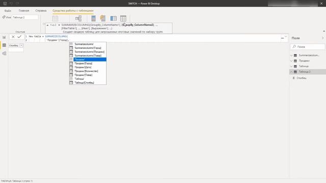 Power BI. DAX. Summarizecolumns. Построение сводной таблицы