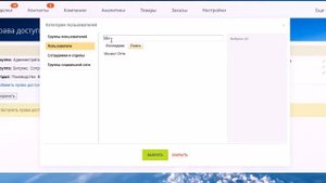 Как изменить роль сотрудника в Битрикс24