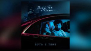 Bahh Tee, Turken - Путь к тебе