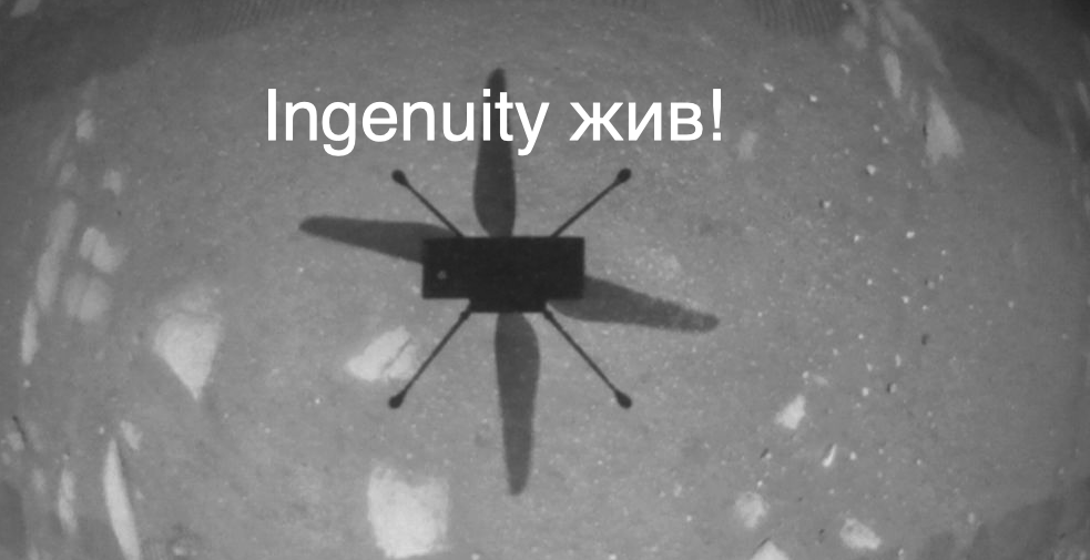 Ingenuity совершил 30-й рейс на Марсе [новости науки и космоса]