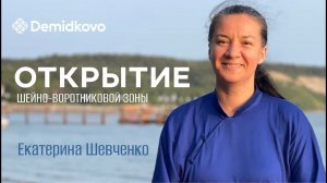 Комплекс упражнений на открытие шейно-воротниковой зоны.