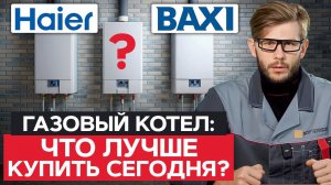 Три ЛУЧШИХ газовых котла! / Какой КОТЕЛ купить СЕГОДНЯ?