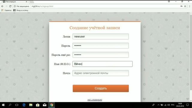 Регистрация нового пользователя