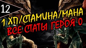 ⚔️ ELDEN RING ⚔️ 1ХП/СТАМИНА/МАНА ⚔️ ВСЕ СТАТЫ ГЕРОЯ 0 ⚔️ [#12] Безумие Гидеона ⚔️