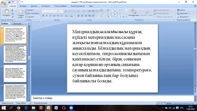лекция 3 Гидрооқшаулағыш материалдардың негізгі қасиеттері смотреть онлайн