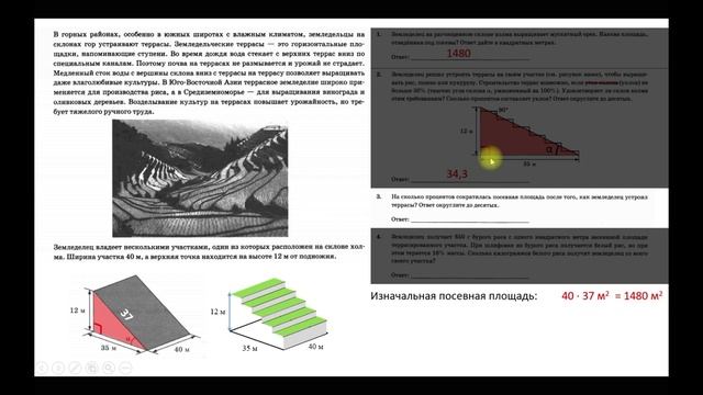 Разбор заданий 1-5 ОГЭ-2020 о земледельческих террасах, уклоне и урожайности (вариант Ященко №11) смотреть онлайн