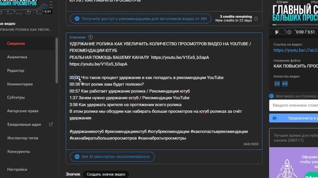 5 ПРОСТЫХ ДЕЙСТВИЯ ДЛЯ МИЛЛИОНА ПРОСМОТРОВ НА YOUTUBE /БЫСТРЫЙ СПОСОБ ПРОДВИЖЕНИЯ КАНАЛА НА ЮТУБ!