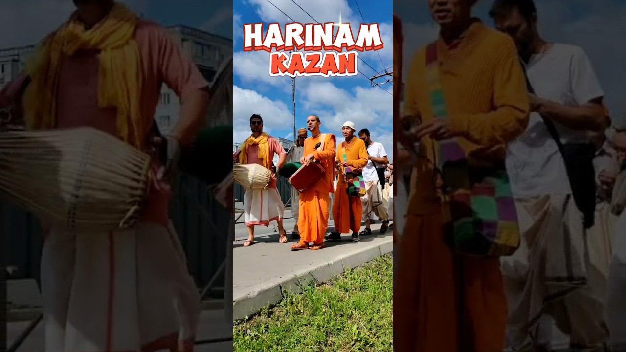 Харинама Казань 11 08 24 (Harinam Russia Kazan) смотреть онлайн