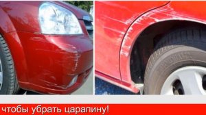 Как Заполировать Царапину На Машине