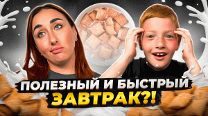 Секретные трюки для утренней энергии! ? Завтраки для детей ⏰?