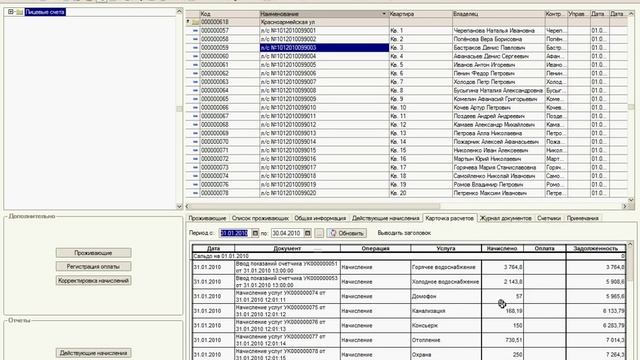 Лицевые счета смотреть онлайн