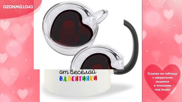 ✅Какие ПОДАРКИ на 14 февраля в OZON? ✅Скидка промокод Озон на первый заказ 300 баллов (1балл=1рубль