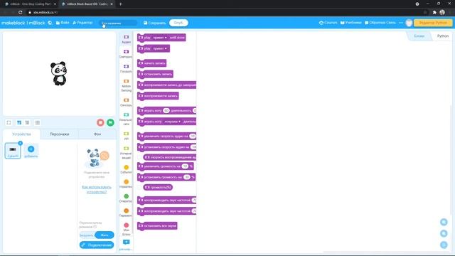 Подключение Arduino в mBlock смотреть онлайн