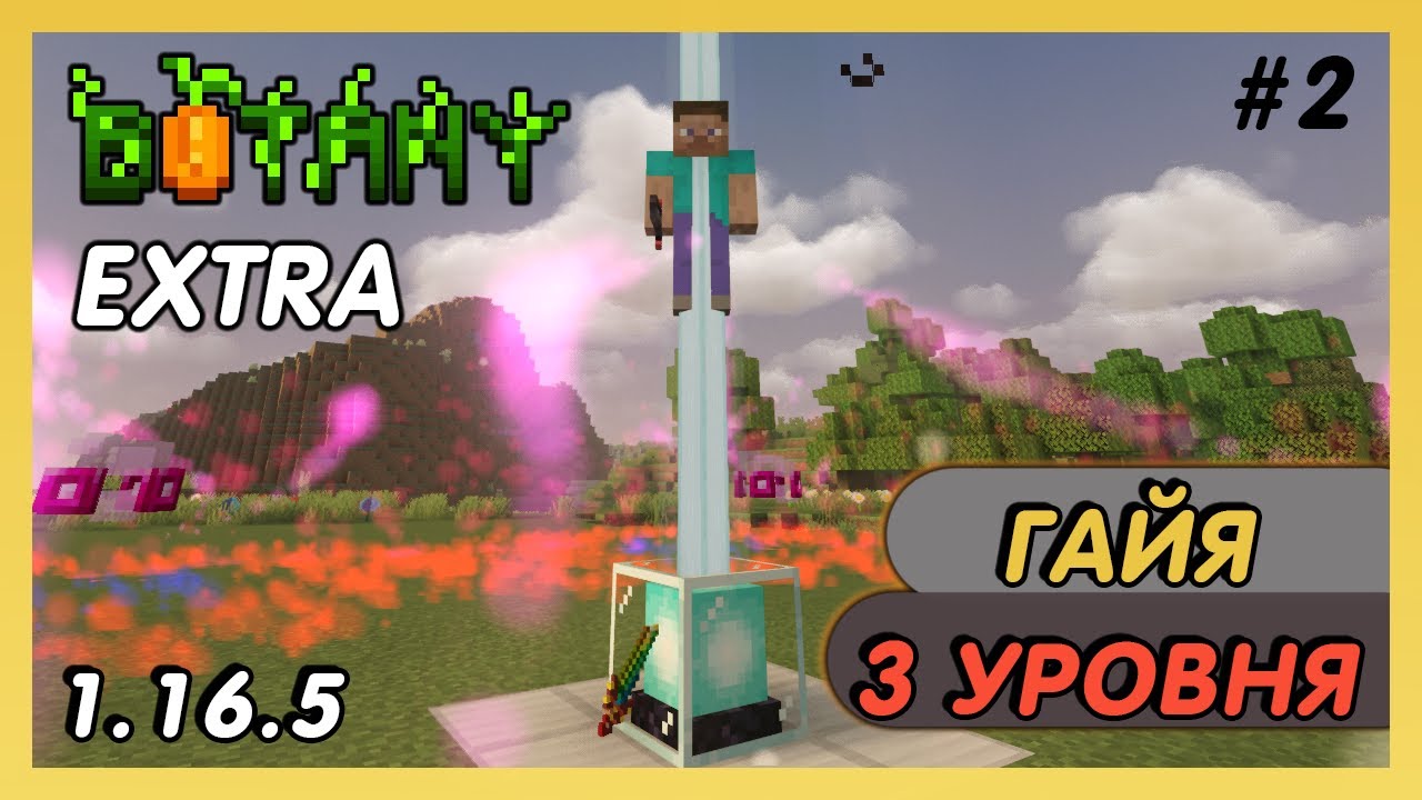 Призыв Гайи Botania. Призыв Гайи Botania 1.7.10. Гайя 3 уровень Ботания. Гайя 3 уровень Ботания призыв.