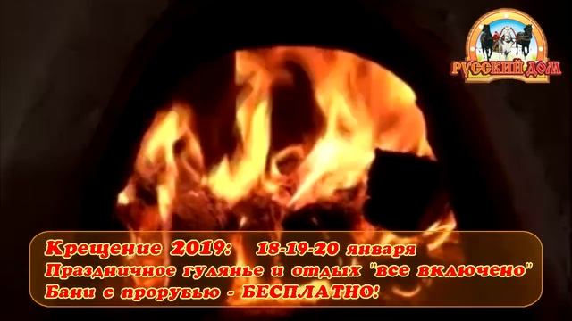 База отдыха "Русский дом" смотреть онлайн