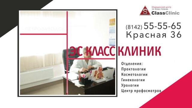 Визитка Эс Класс Клиник Петрозаводск смотреть онлайн