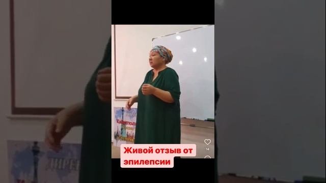 Эпилепсия. Отзыв. Результат. Как лечить Эпилепсию. Что делать при Эпилепсий