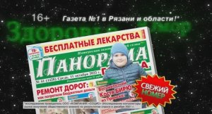 Анонс газеты «Панорамы города» от 11.10.2023