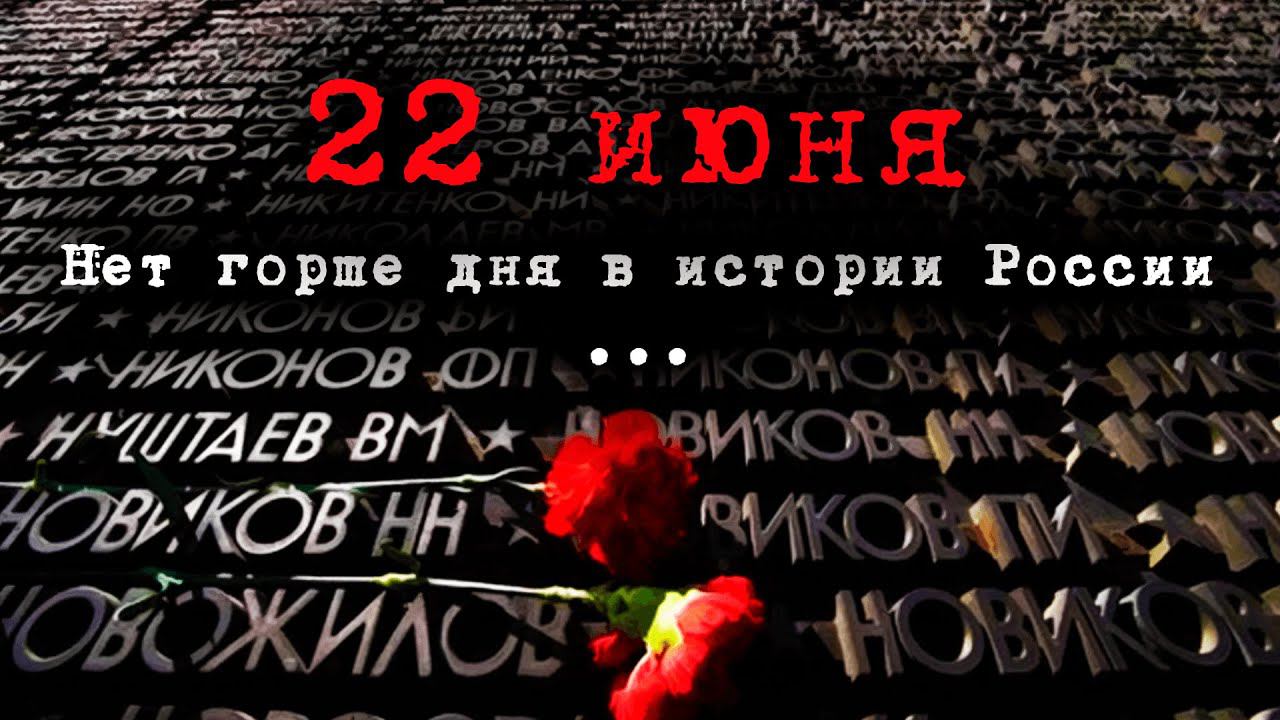 Нет горше дня в истории России... смотреть онлайн