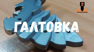 Галтовка грубая и финишная