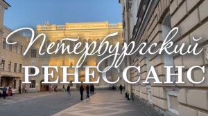 Петербургская капелла. Концерт симфонической музыки "Петербургский ренессанс"