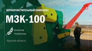 Пуско - наладочные работы МЗК 100  Курская обл