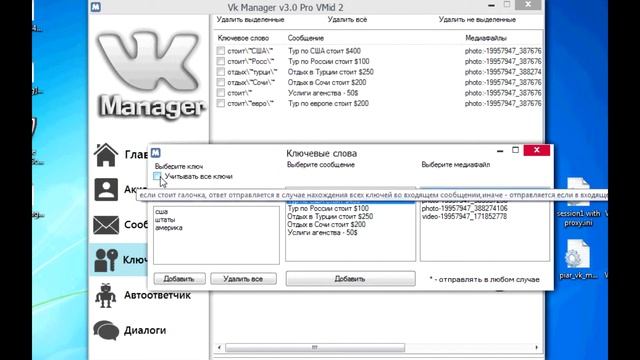 Обзор Vk Manager - автоответчик для Вконтакте смотреть онлайн
