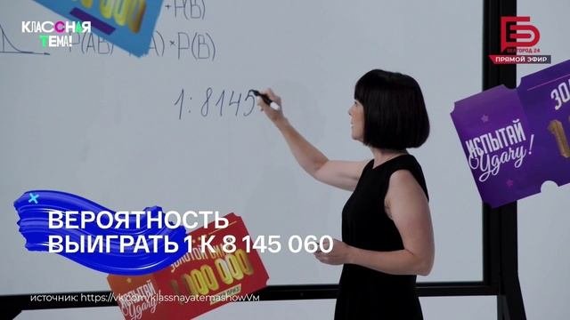 Прямой эфир: классная тема с классным учителем