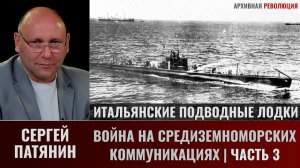 Война на средиземноморских коммуникациях (1940-1941 гг.). Часть 3. Итальянские подводные лодки