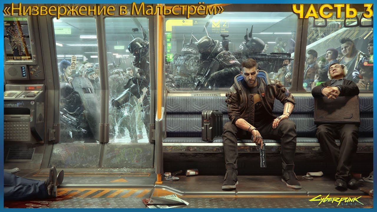Cyberpunk 2077 ПРОХОЖДЕНИЕ НОВОЙ ВЕРСИЙ ИГРЫ 2.0 ЧАСТЬ:3 (Пентхаус Ёринобу)