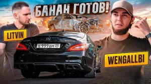 БАНАН ПОЛНОСТЬЮ ВОССТАНОВЛЕН! КУПИЛ СГОРЕВШУЮ E63 АСХАБА ТАМАЕВА! ГОНКА ПРОТИВ ЛИТВИНА_