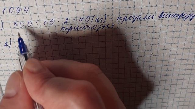 № 1094 Математика 5 О Істер смотреть онлайн