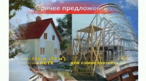 Продажа Домов Беларуси